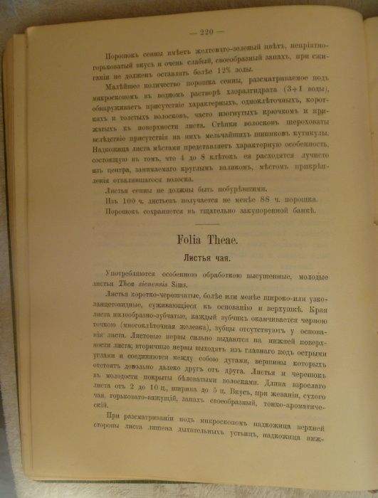 Книга. Российская военная фармакопея. С.-Петербург, 1913