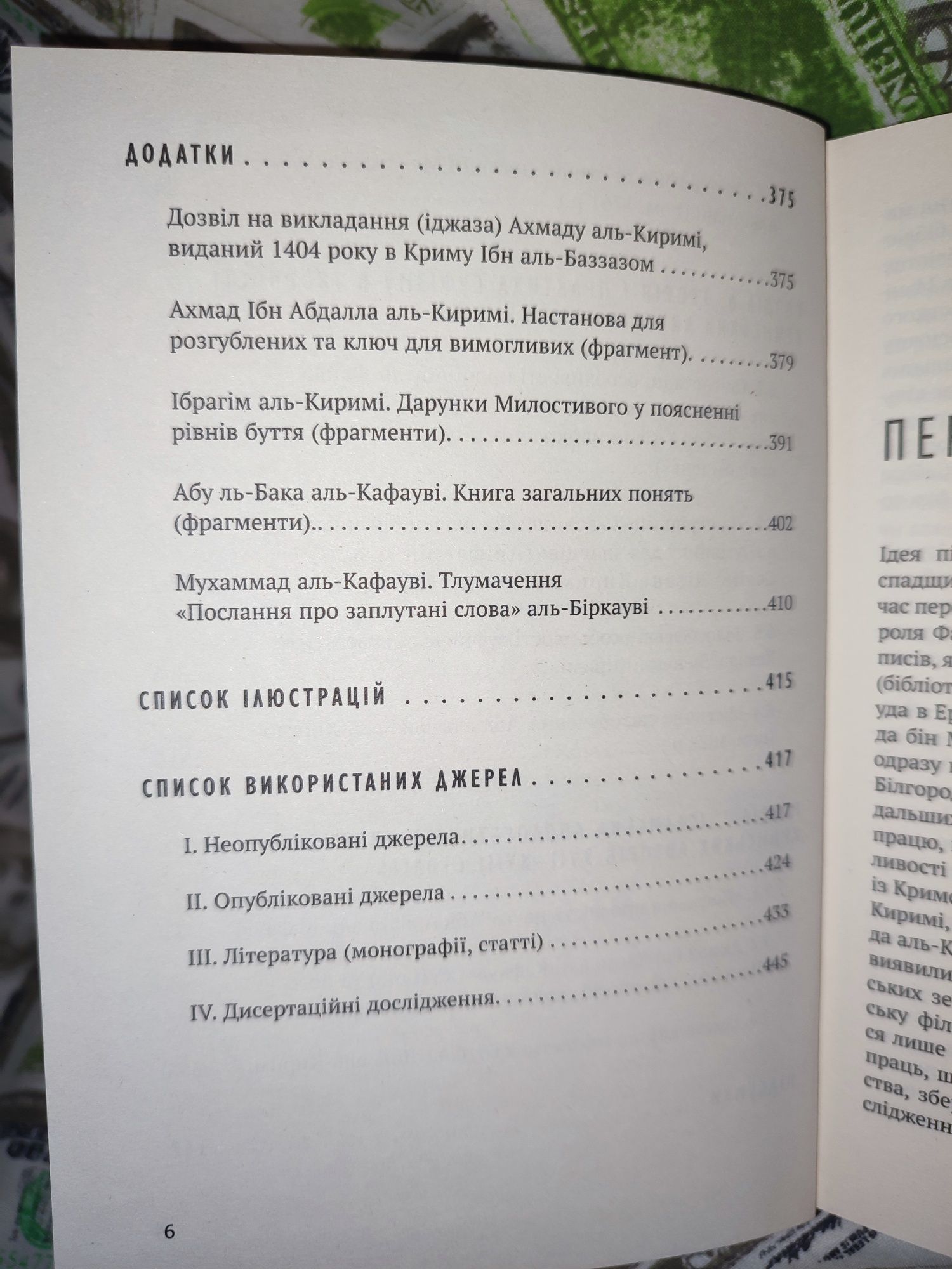 Книжка "Філософська думка Кримського ханства" КНИГА Купити в Києві