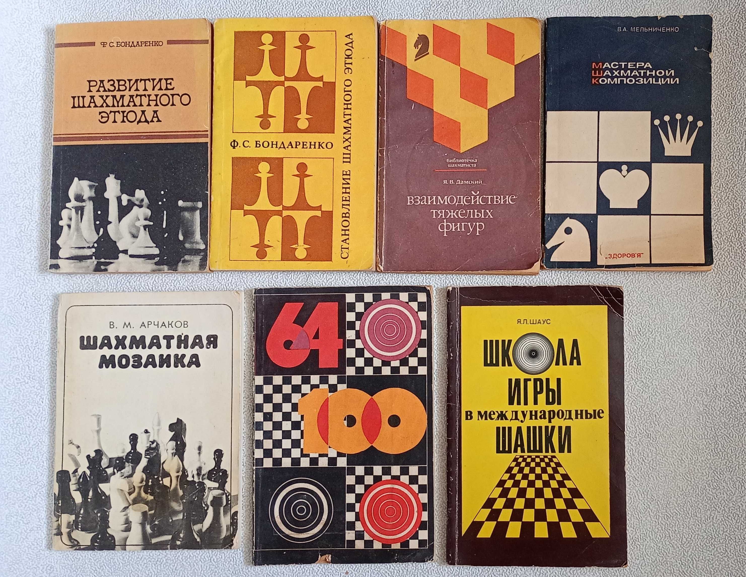 Шахматные задачи А. А. Тишков М М Ботвинник 
В. И. Чепижный.