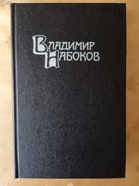 Владимир Набоков 4-х томах