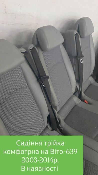 Сидіння салону трійка