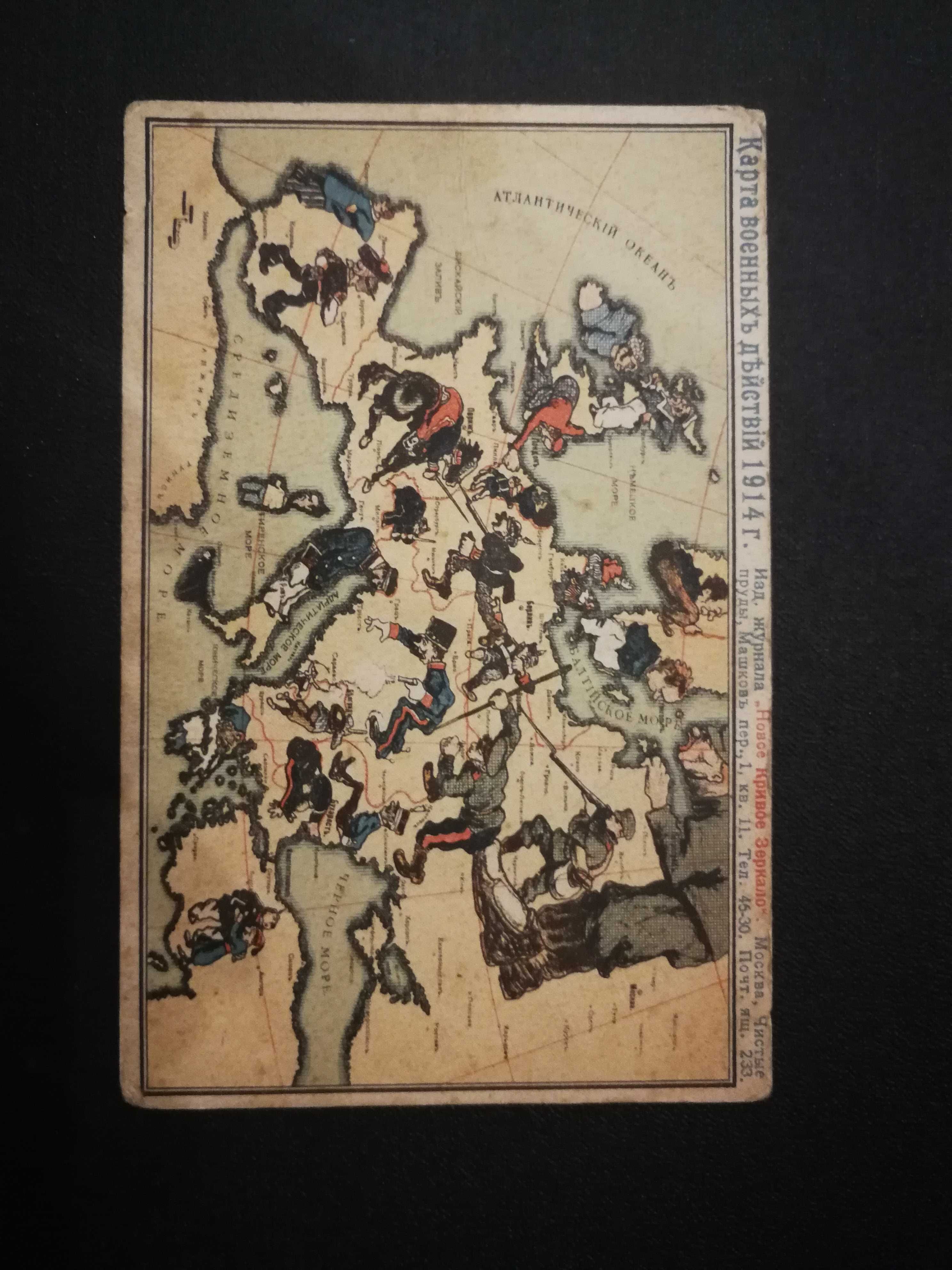 Открытка Карта военных действий 1914г карикатура