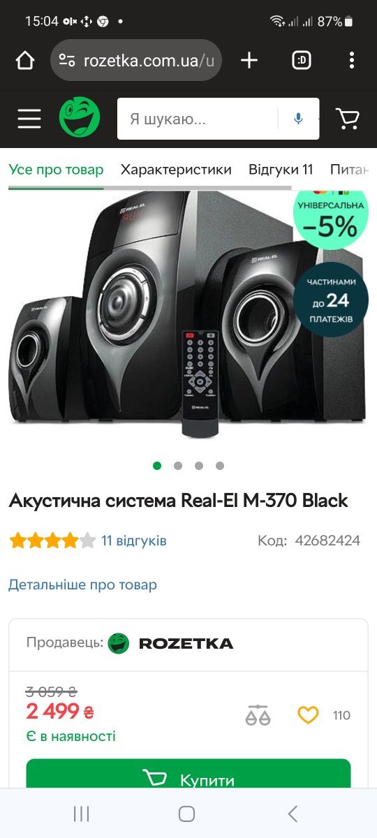 Мультимедиа система М 370