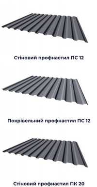 Профнастил Різних типів від 160 грн м2