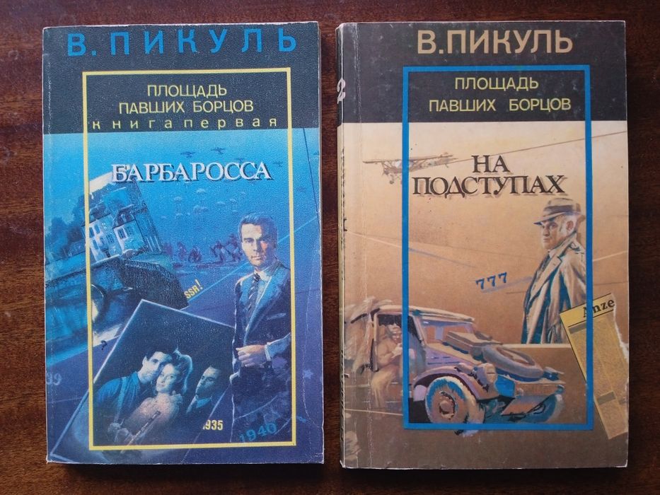 В Пикуль Площадь павших борцов
