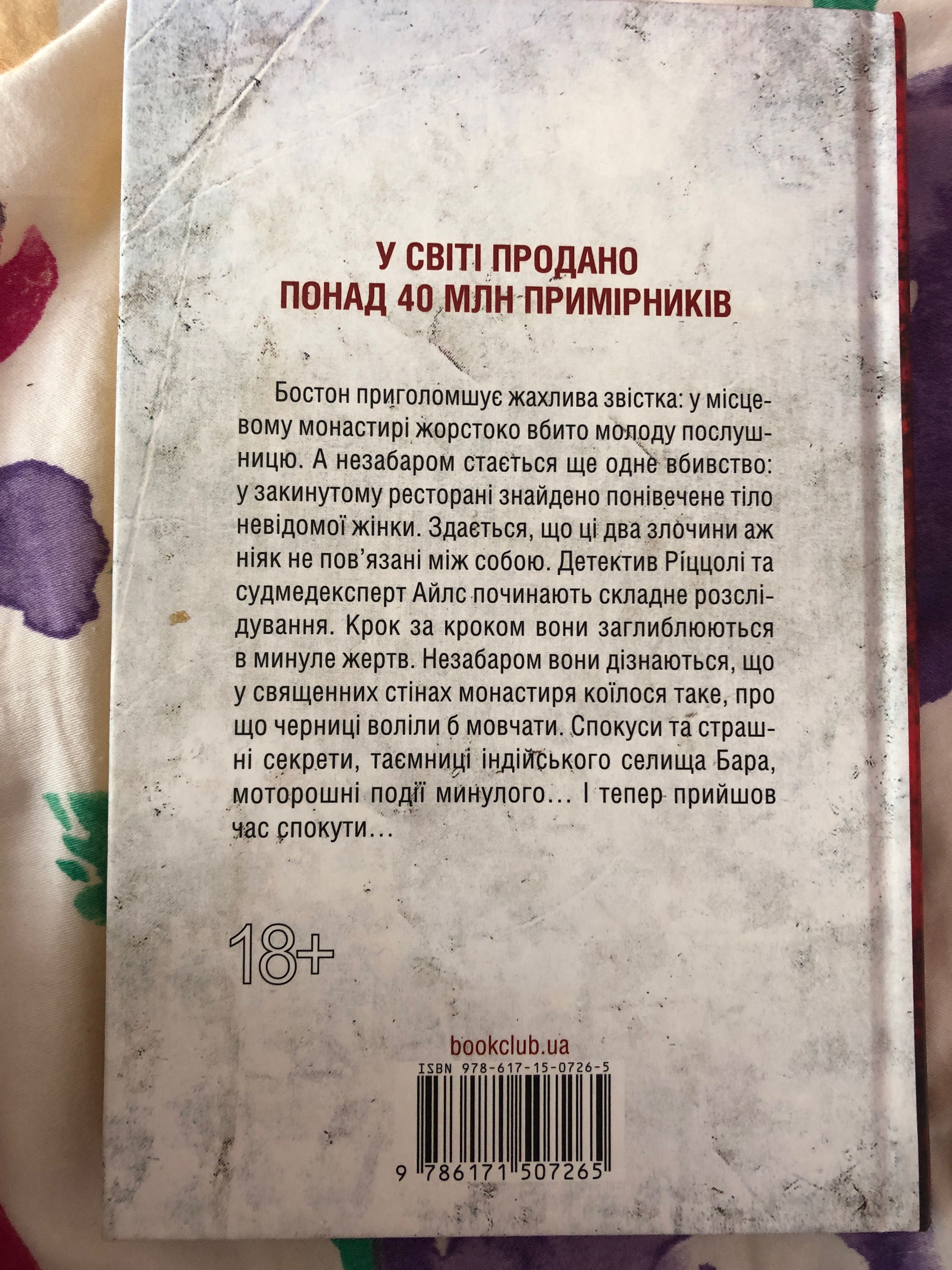тесс ґеррітсен- грішна
