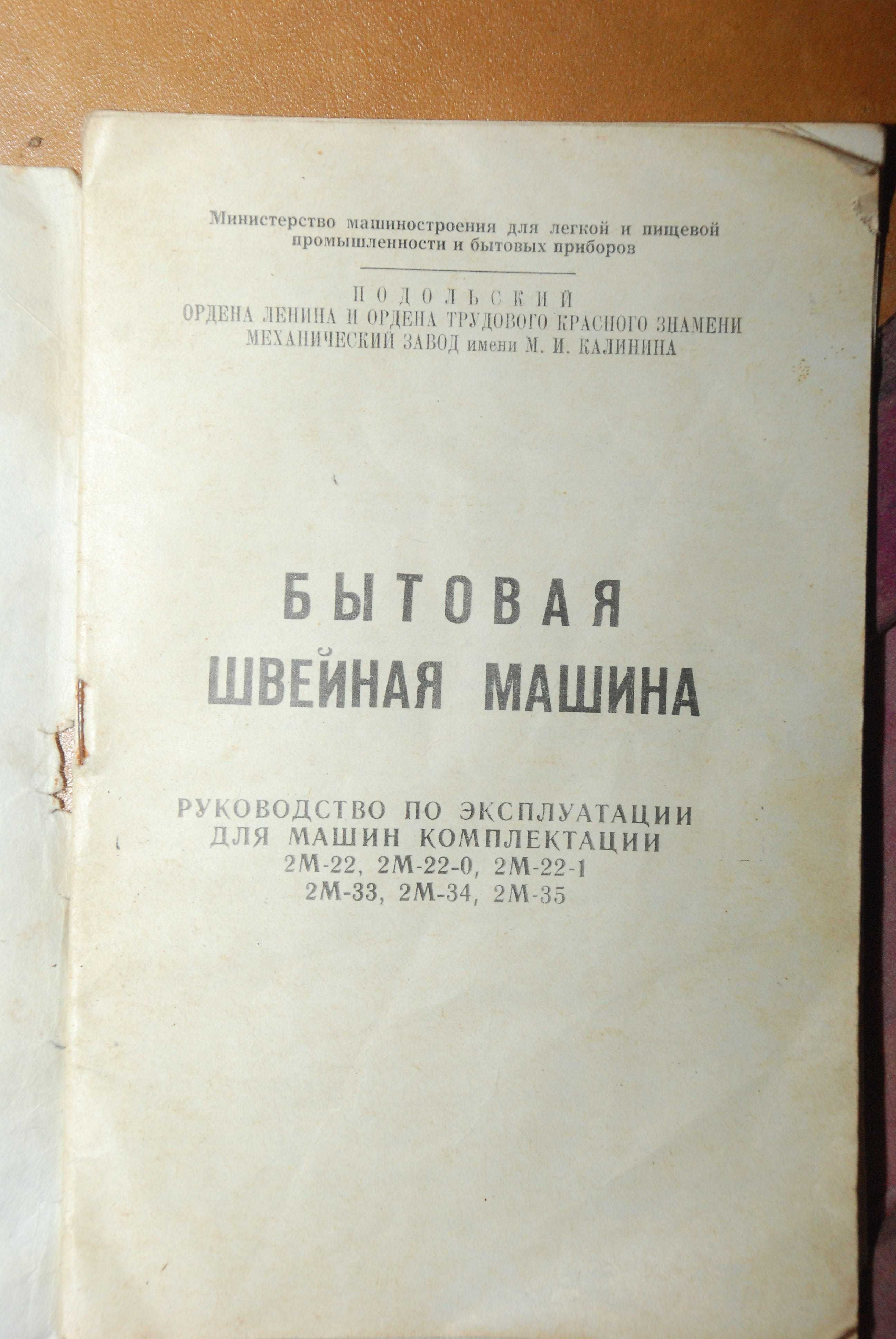 Швейная машинка Подольск Белка Leo Frank /Express