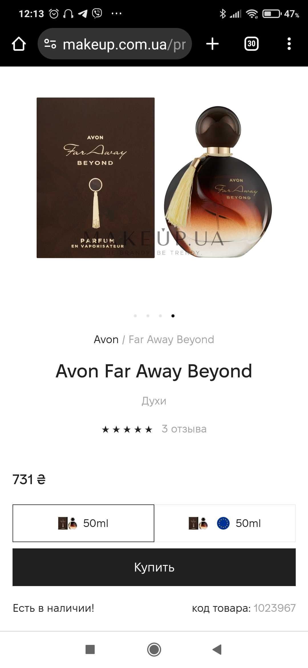 Духи FAR AWAY BEYOND от Avon, 50ml