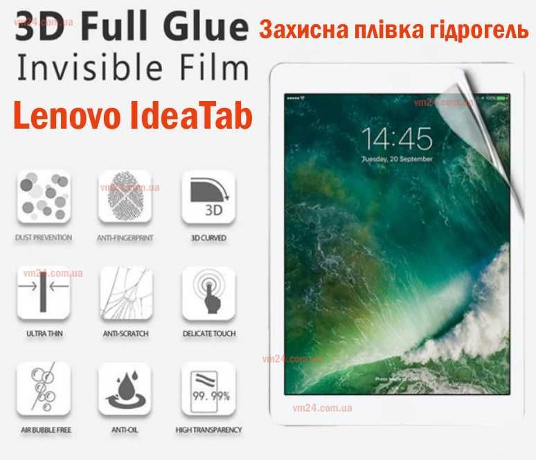 Гідрогелева плівка для планшета Lenovo IdeaTab всі моделі