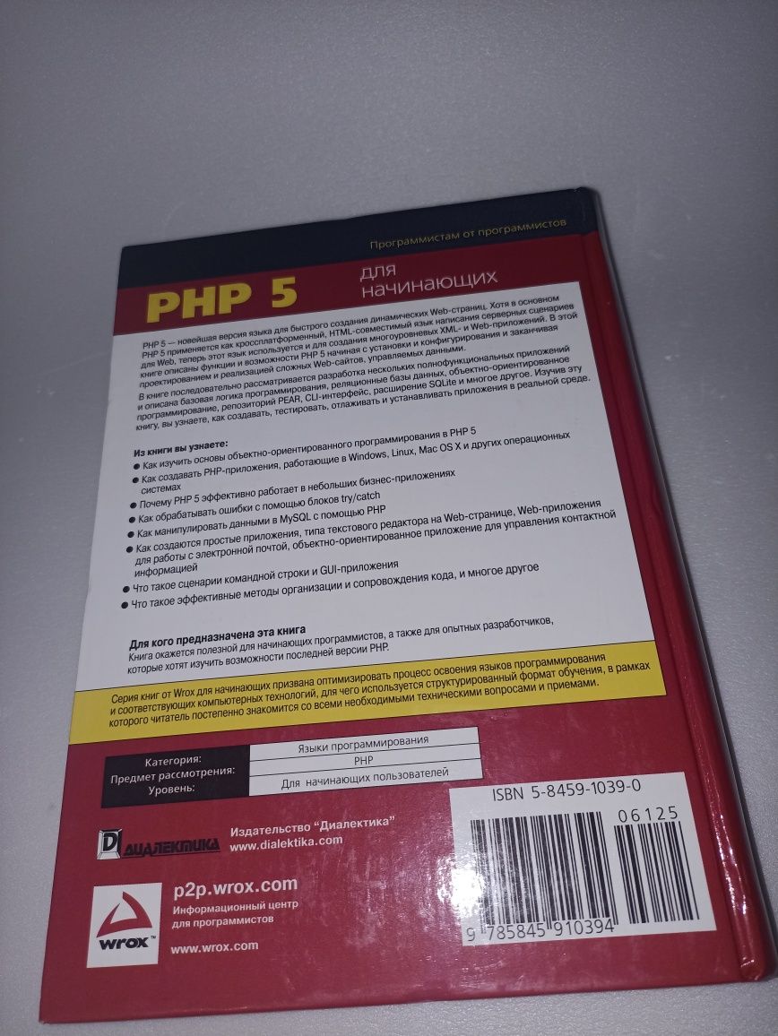 Дэйв Мерсер PHP 5 для начинающих