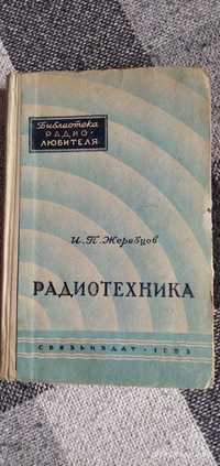 Книжка радіотехніка