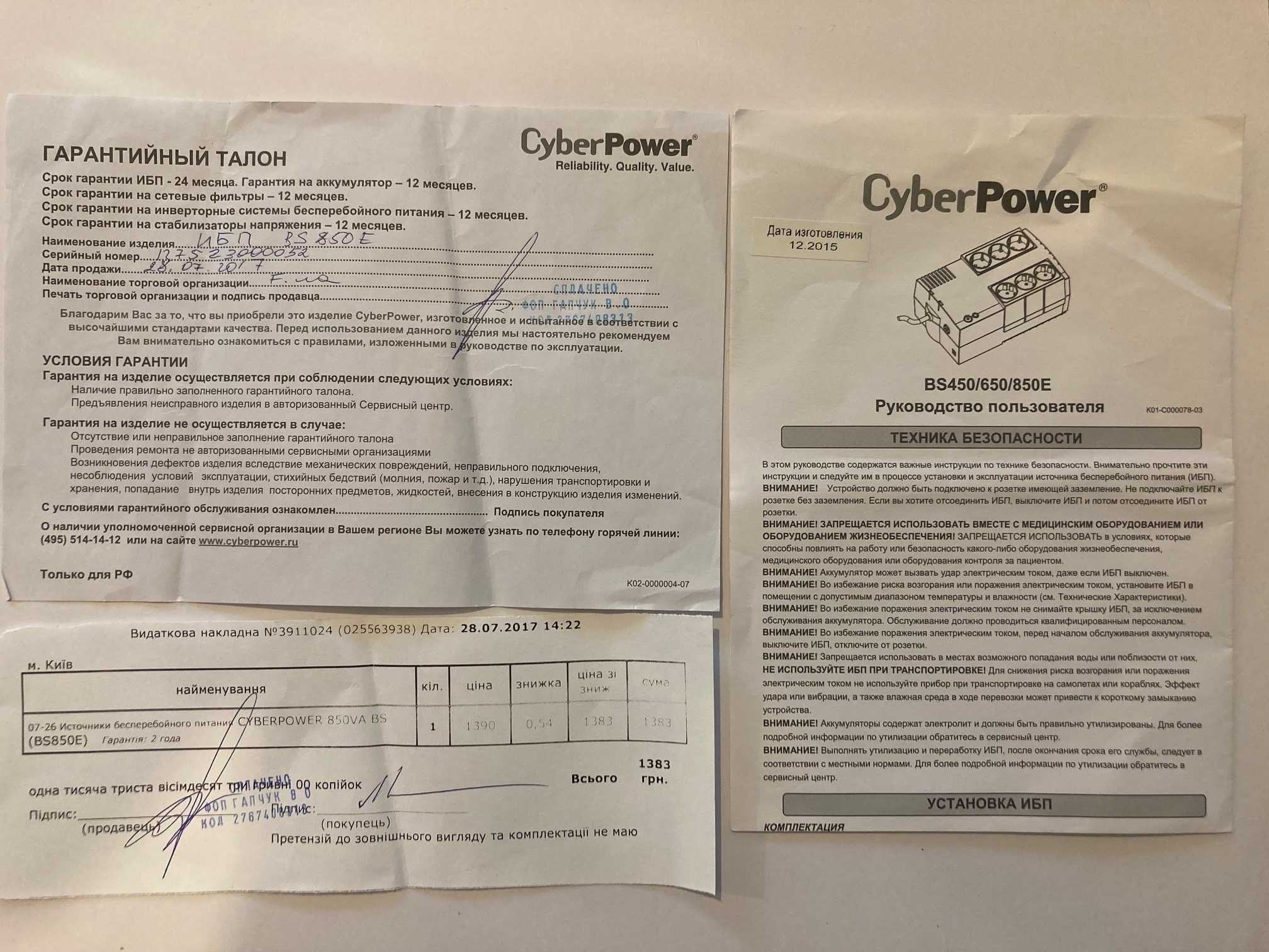 ДБЖ CyberPower BS850E апроксимована синусоїда