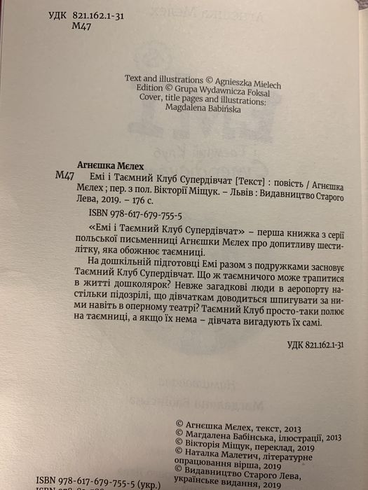 Книга  1  «Емі і таємний клуб супердівчат»
