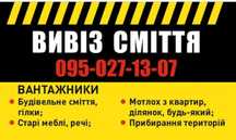 Вывоз веток. Вывоз мусора. Благоустройство .Уборка территорий.