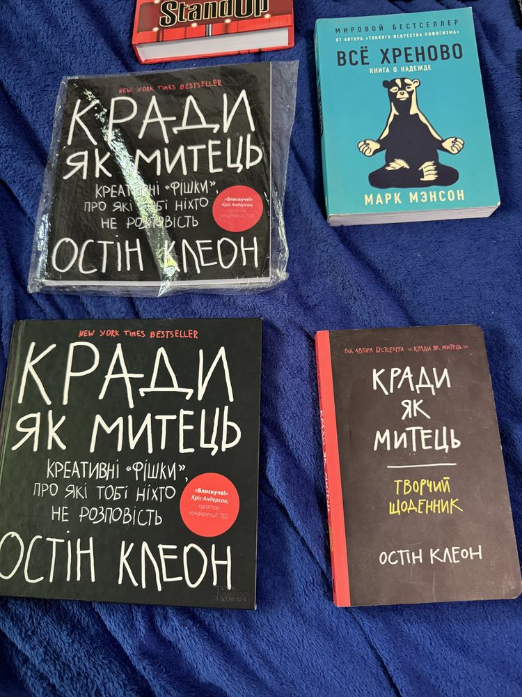 Книги: Все хреново, Библия Стендапа