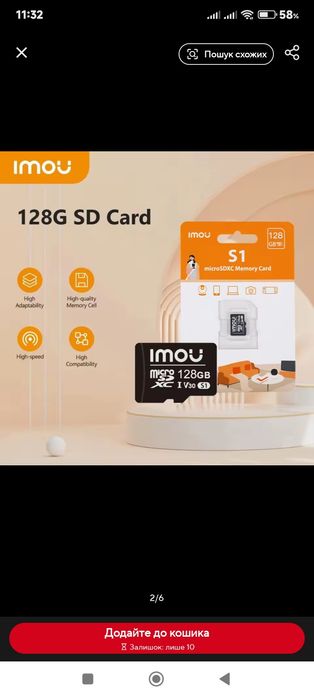 Карта пам'яті Imou 128Гб і 64Гб