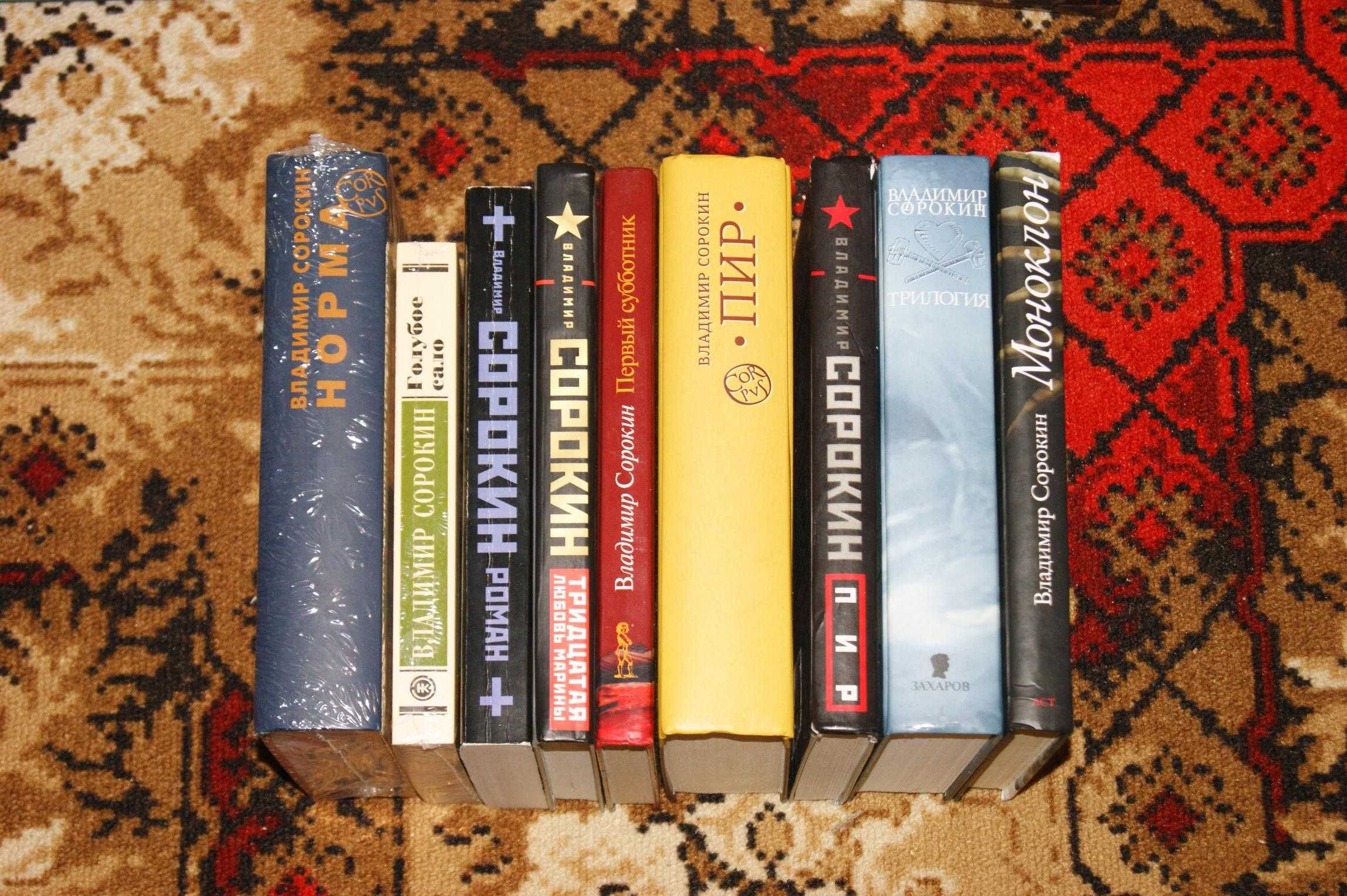 Книги Владимир Сорокин (оригинальные издания)