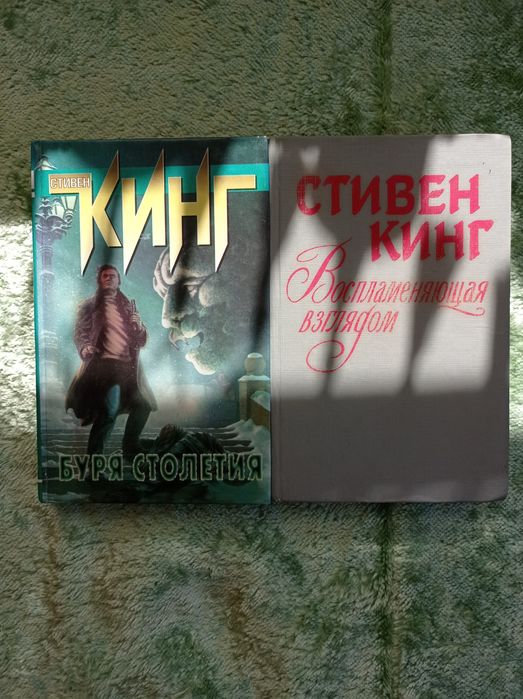 Стивен Кинг [Буря столетия] [Воспламеняющая взглядом]