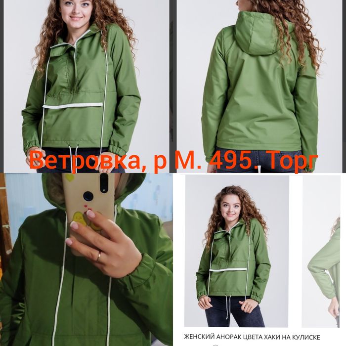 Новая яркая ветровка