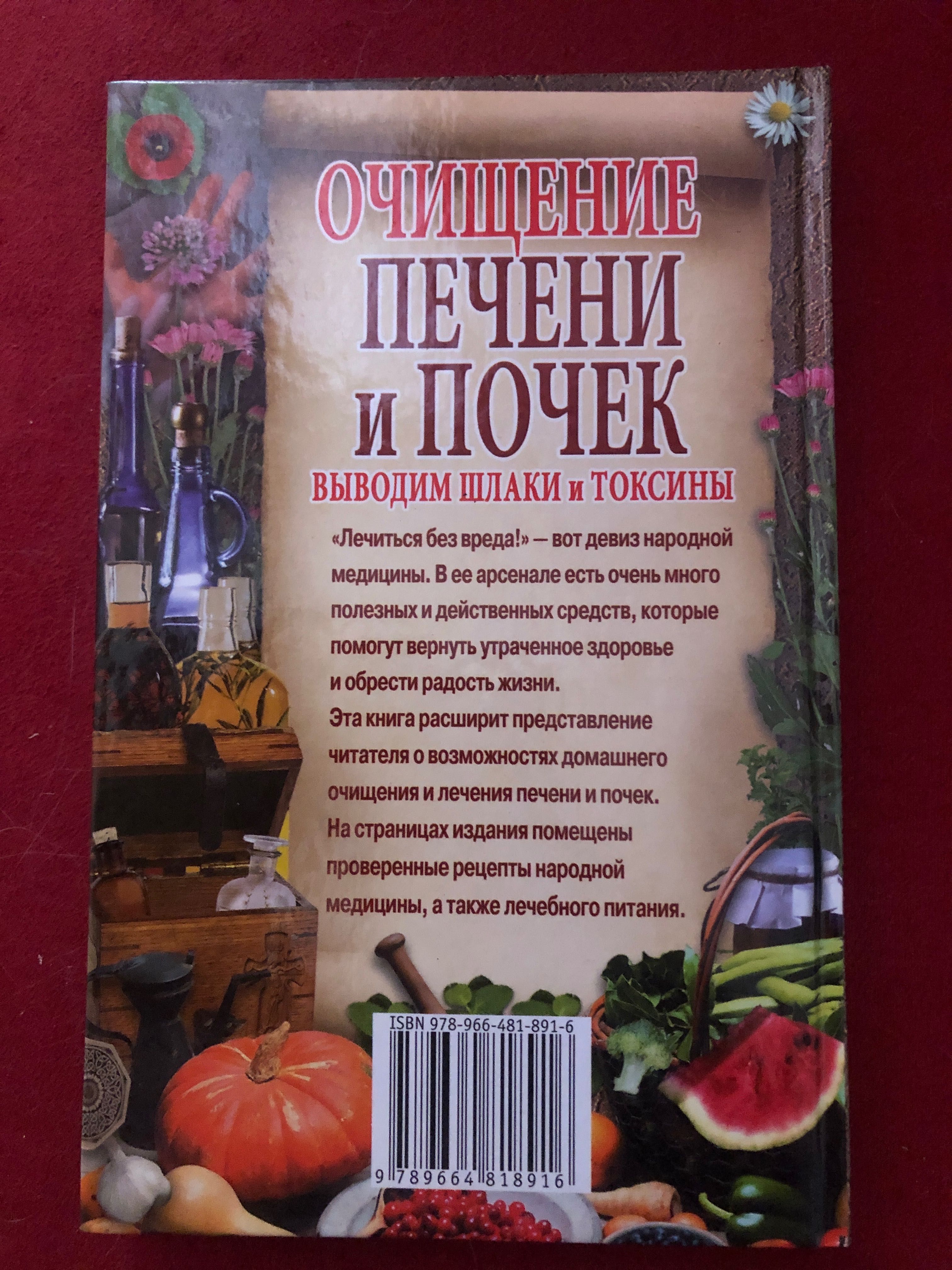 Книга очищение печени и почек