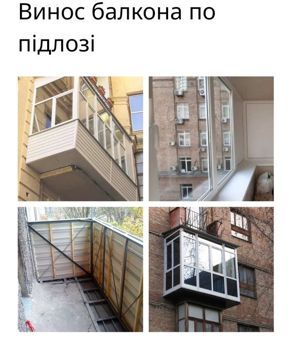 Балкони .Вікна Двері