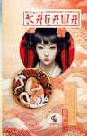Cień Kitsune. Tom 1 Julie Kagawa