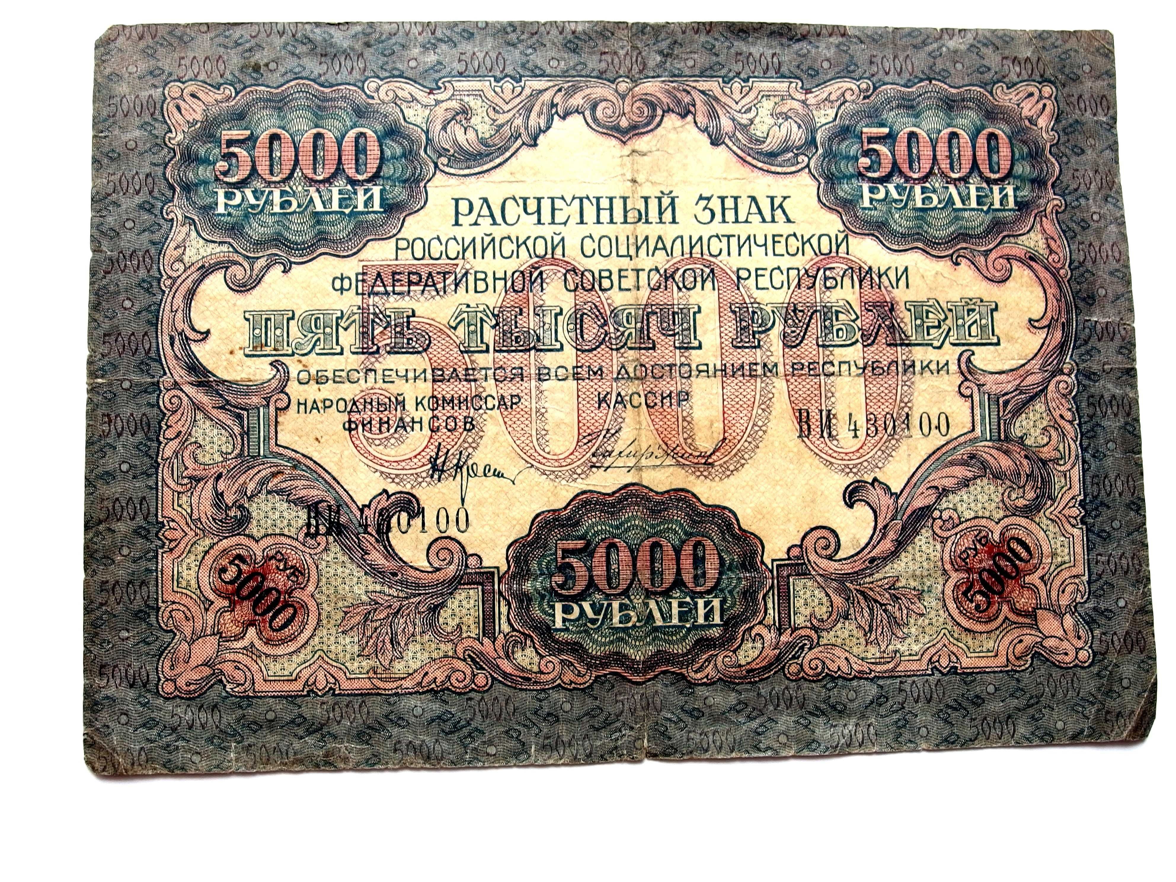 Банкнота 5000 рублей 1919 года – РСФСР