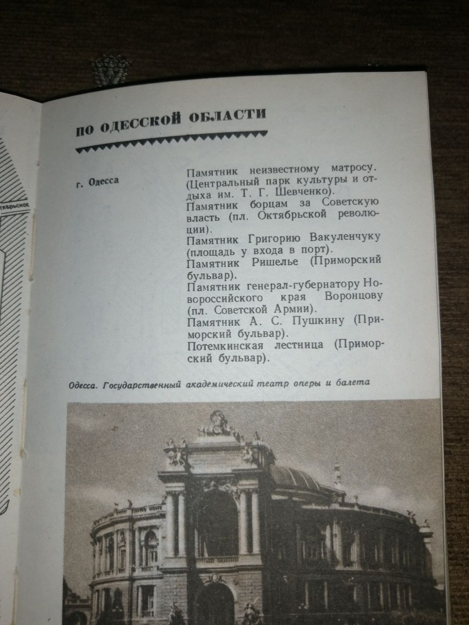 Путеводитель по украине 1965