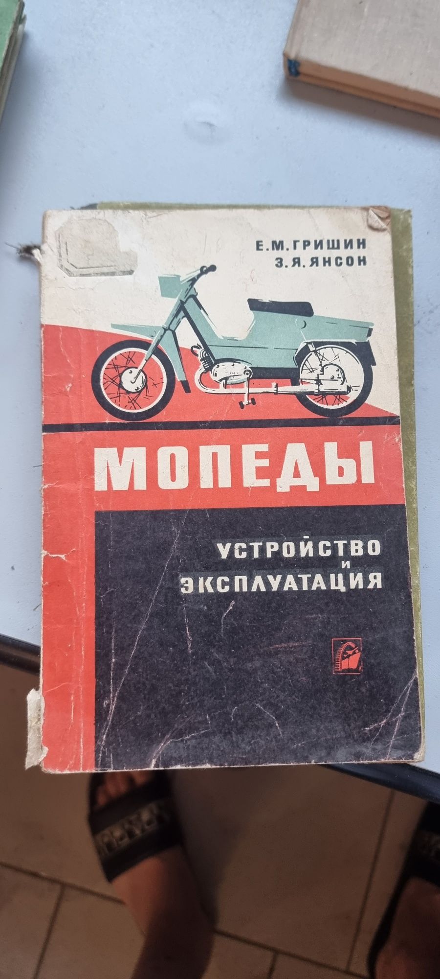 Книги мотоцикл pannonia мопеды и др