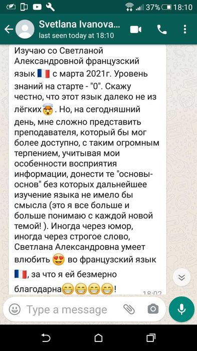 Репетитор, преподаватель турецкого и французского языкoв по скайпу