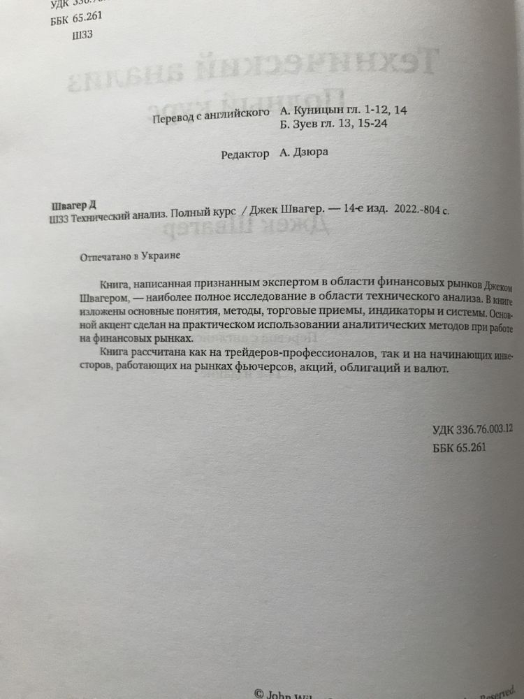 Джек Швагер Технический анализ