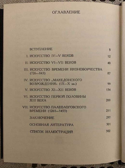 Продам книгу "Искусство Византии IV-XV веков" автор  Лихачева В
