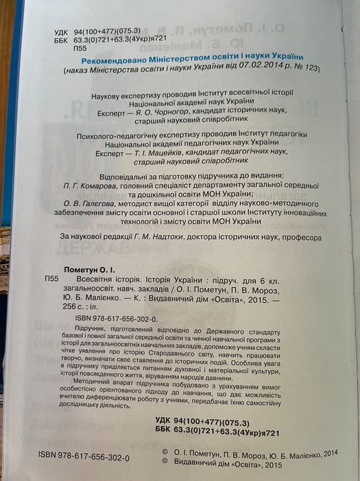 Підручник «Всесвітня історія. Історія України. 6 клас»