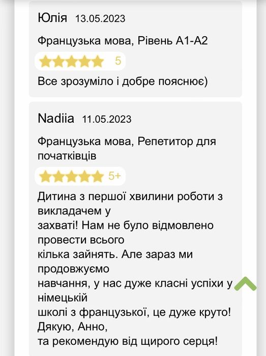 Репетитор. Французька.