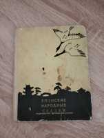 Японские народные сказки . 1965 год.