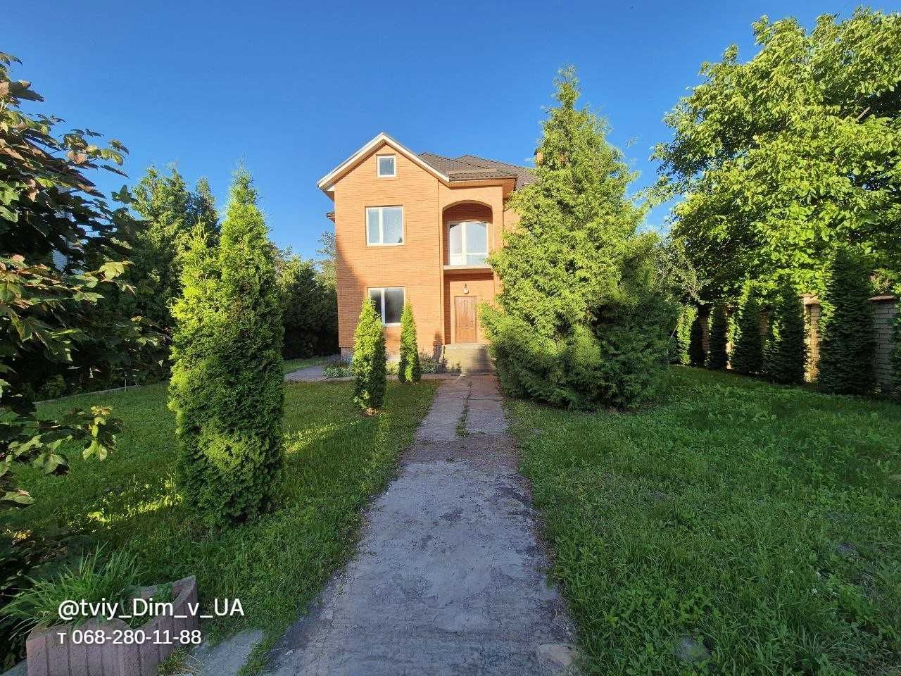 Продаж  будинку біля лісу 285м.кв, 10сот! с Софіївська Борщагівка!
