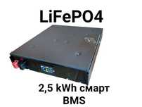 Акумулятор 48V Viessman LiFePO4, 2,5kWh, з смарт BMS