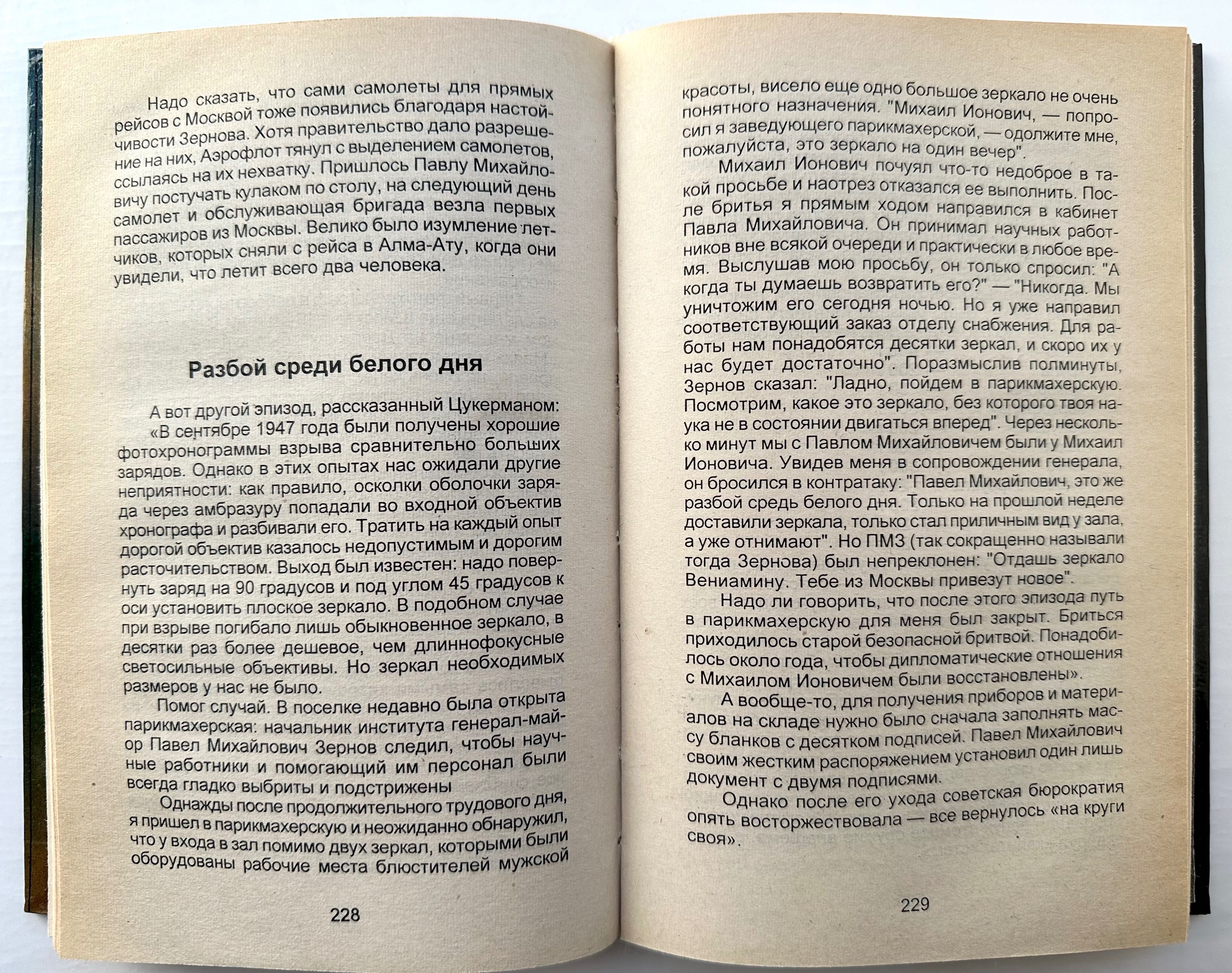 «Бомба. Тайны и страсти атомной преисподней. Станислав Пестов»
