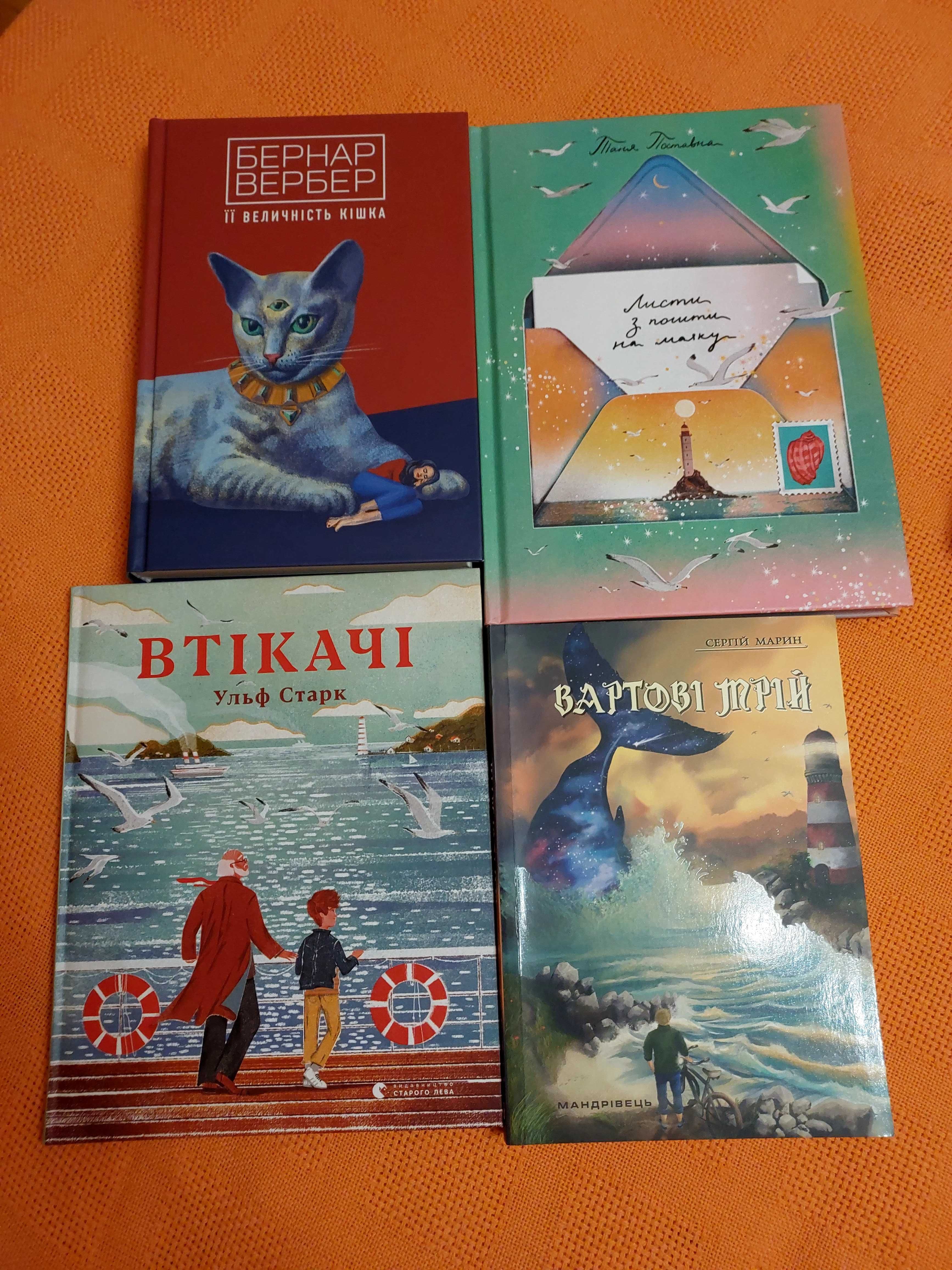 Дитячі книги маламандер земля реву межа пік кішка вартові мрій втікачі