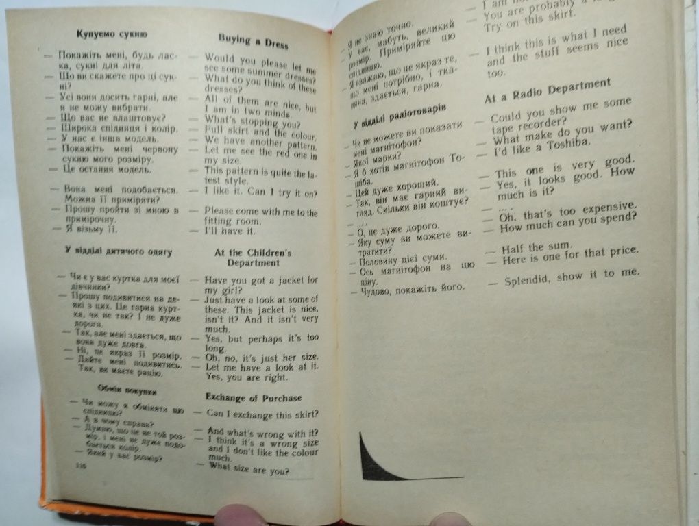 Українсько-англійський розмовник. Лапоногова Н. А., Саєнко Т. І.