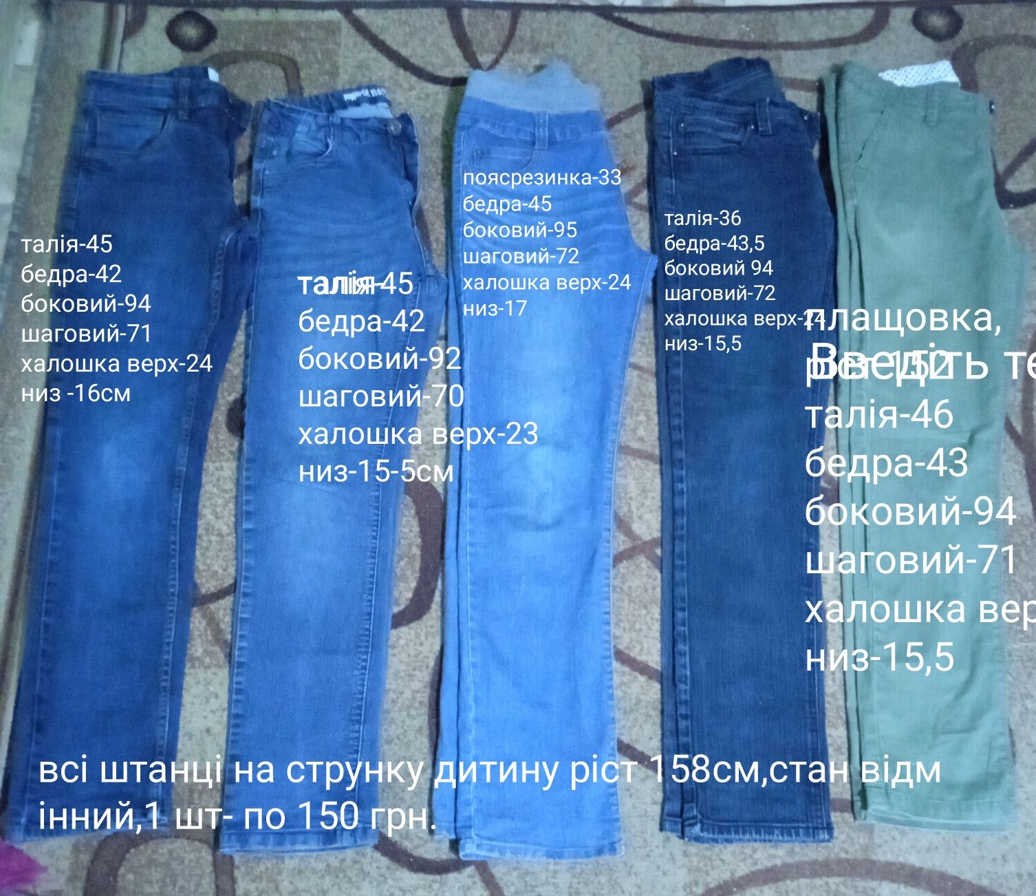 Одяг для підлітка ріст 152-158