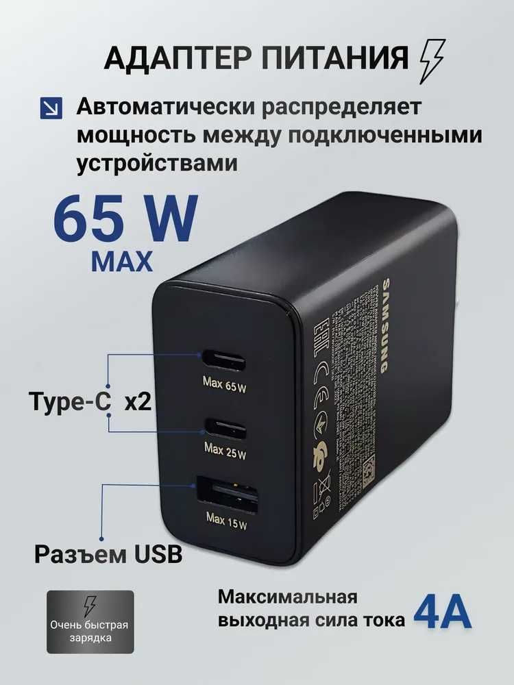 Быстрая зарядка Samsung 65w 3 порта USB-C USB-A Швидка зарядка самсунг