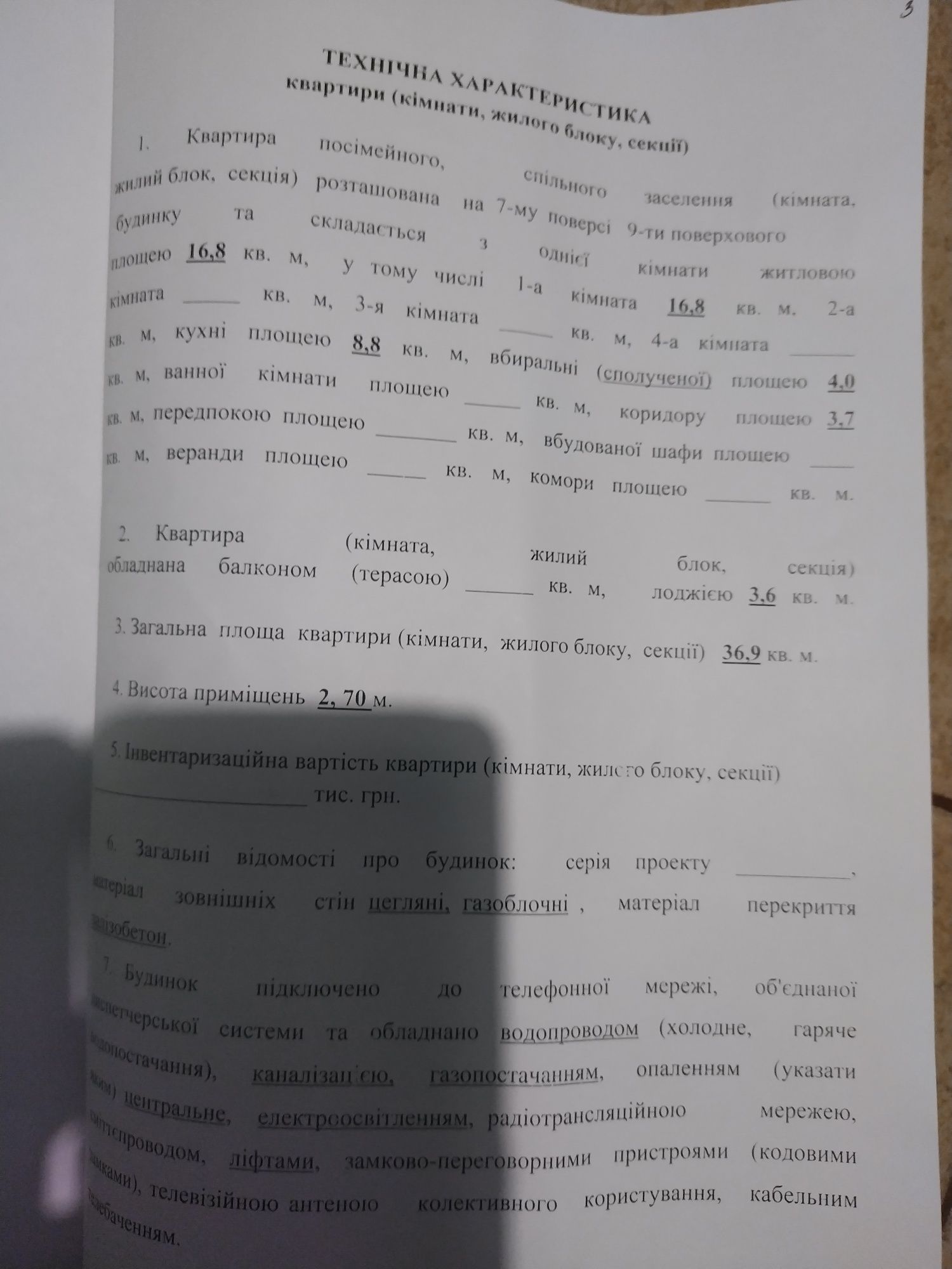 1 кімнатна квартира , у цегяному дуже теплому під відеонаглядом буд.