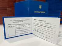 посвідчення по професії