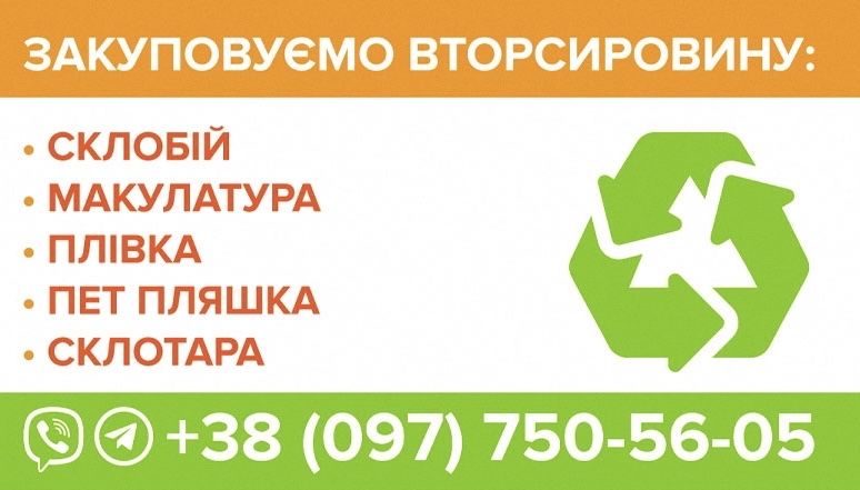 ДОРОГО!!!Купуємо Вторсировину, Самовивіз.