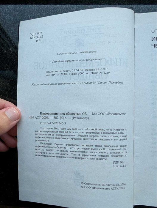 Информационное общество, Сборник(Шеннон, Винер, Тьюринг, Маклоэн и др)