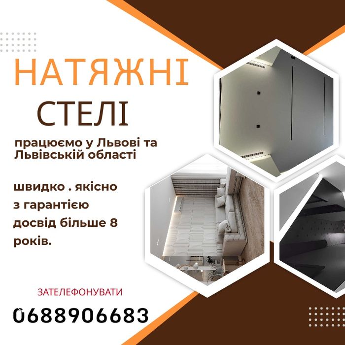Натяжні стелі Львів, Городок, Пустомити / Монтаж за 1 день