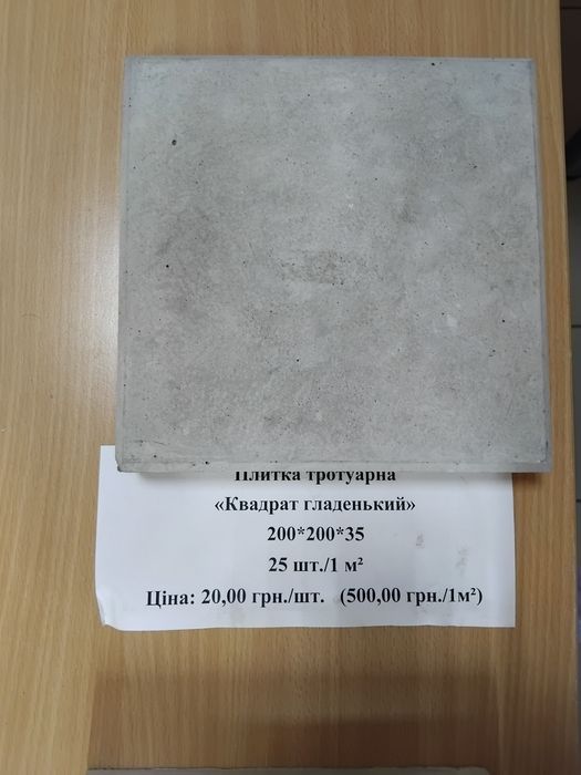 Плитка тротуарна