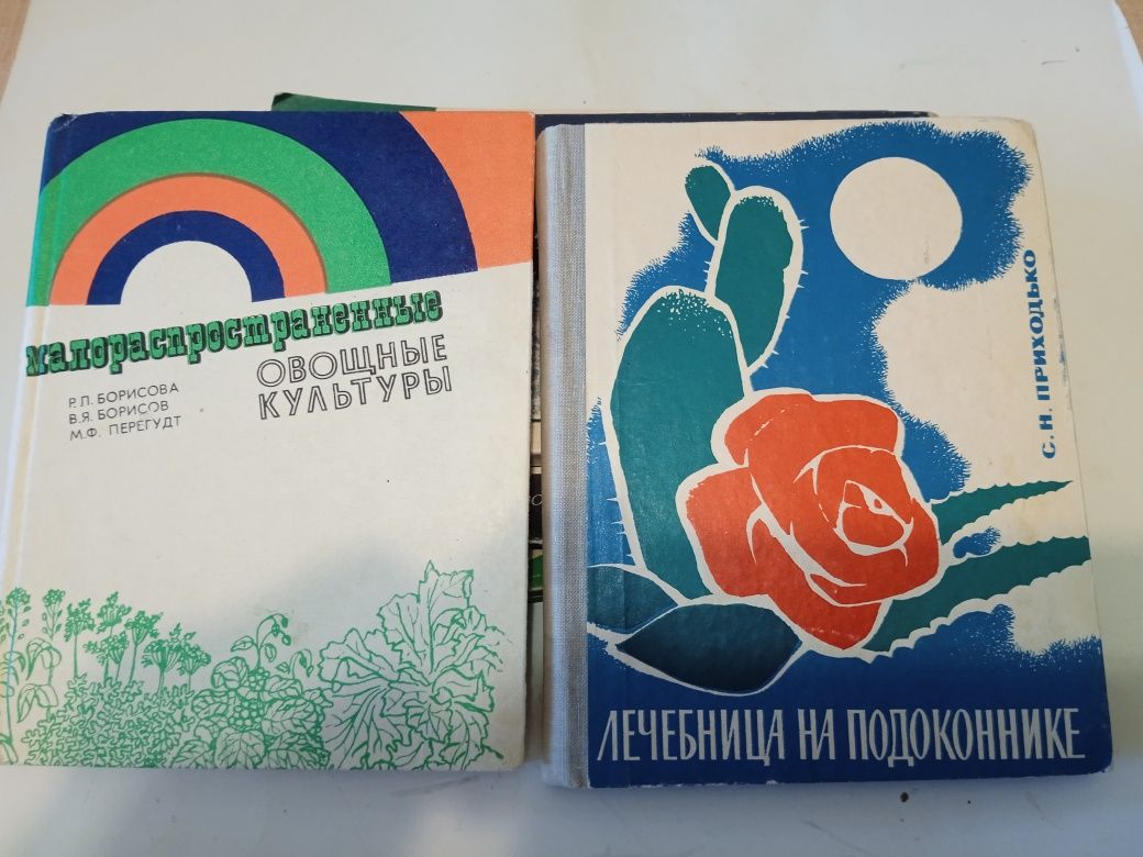 Продам книги по садоводству, овощеводству, цветоводству .