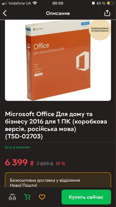Microsoft Office Для дому та бізнесу 2016 для 1 ПК